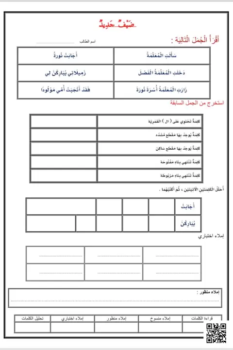 ورقة عمل درس ضيف جديد غير محلولة