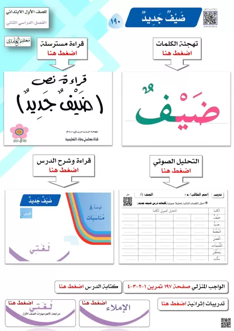 الوحدة الثامنة مناسبات ملف تفاعلي لدرس ضيف جديد