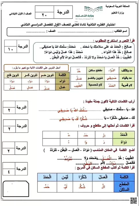 حلول اختبار الفترة الثانية