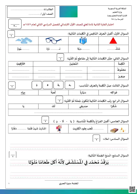 اختبار 2 الفترة الثانية 1447ه‍ غير محلول