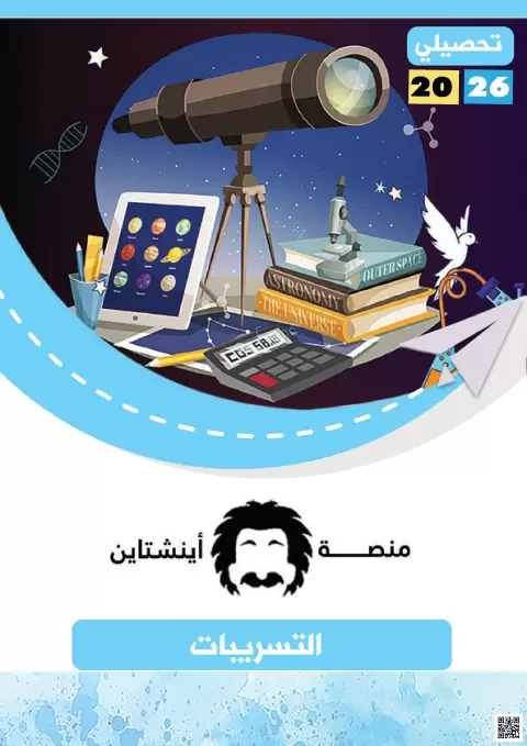 مقسمة للفترة الأولى الأربعاء 2026 الجزء الثالث