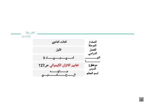 تعابير الاتزان الكيميائي