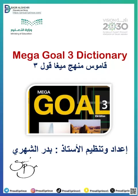 قاموس شامل 1447ه‍ من الوحدة 7 إلى 12