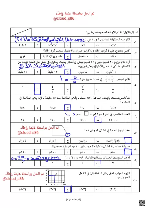حلول مراجعة أسئلة وتدريبات