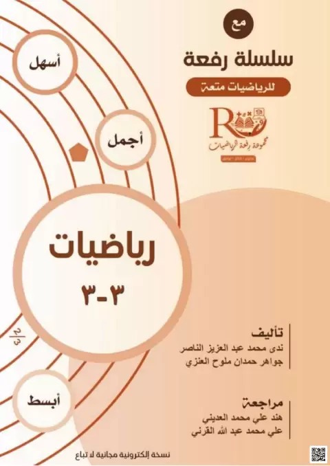 ملخص الدروس مفاهيم الرياضيات