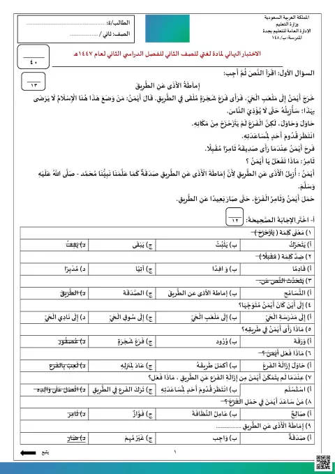 الاختبار النهائي 1447ه‍ غير محلول