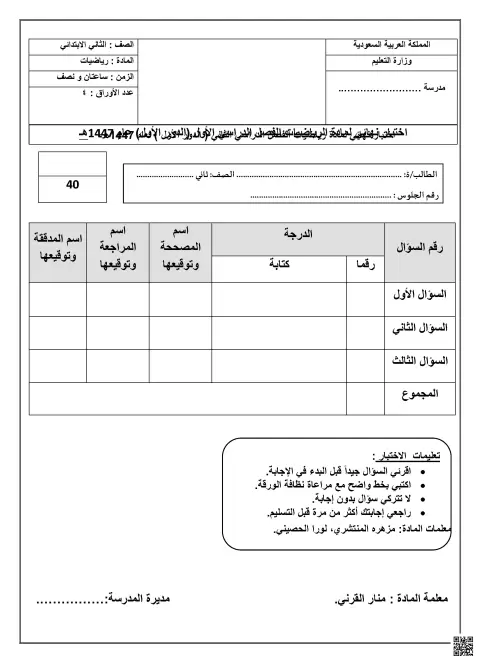 حلول الاختبار النهائي 1447ه‍