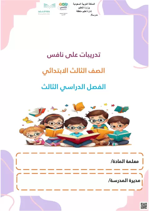 نافس تدريبات على الاختبار