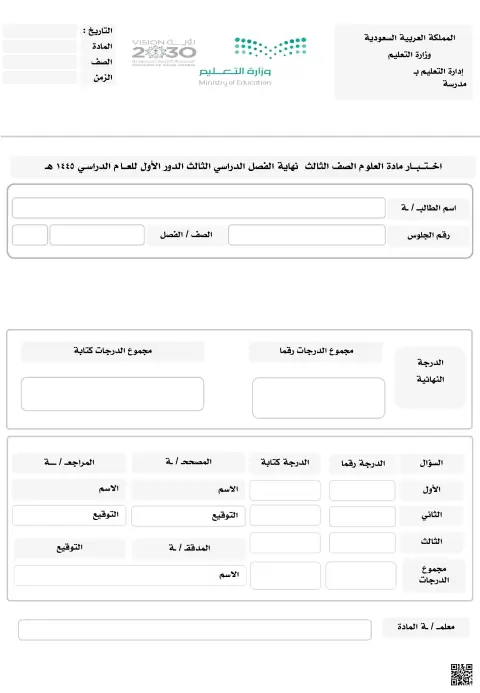 نموذج اختبار نهاية الفصل 1445ه‍ غير محلول