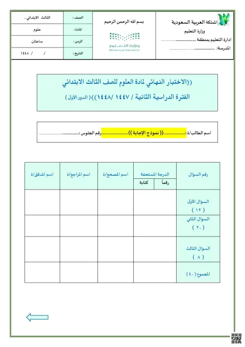 إجابة الاختبار النهائي الفترة الدراسية الثانية 1447ه‍
