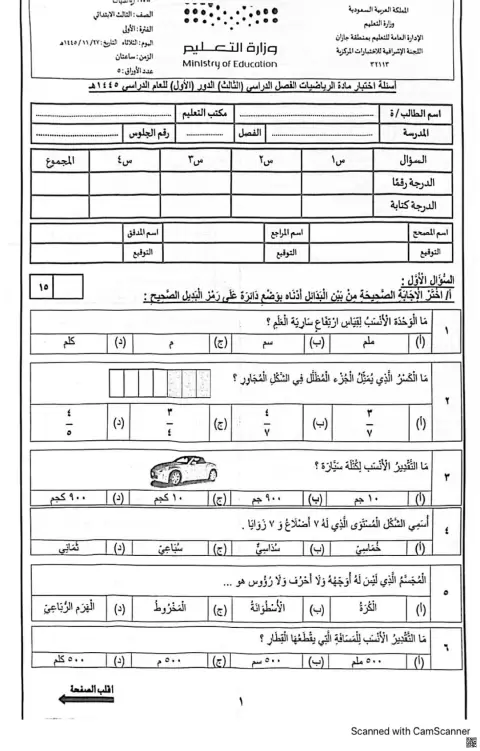 أسئلة اختبار الدور الأول 1445ه‍ غير محلول جازان