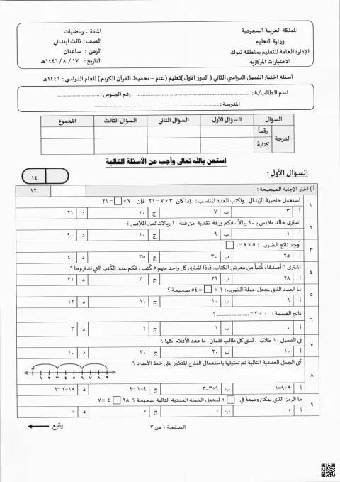 أسئلة اختبار مركزي 1447ه‍ غير محلول تبوك