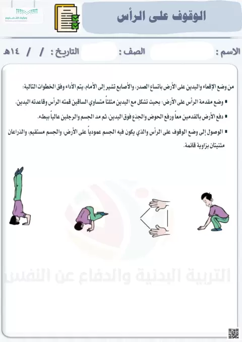 الأسبوع السادس عشر إثراء الوقوف على الرأس