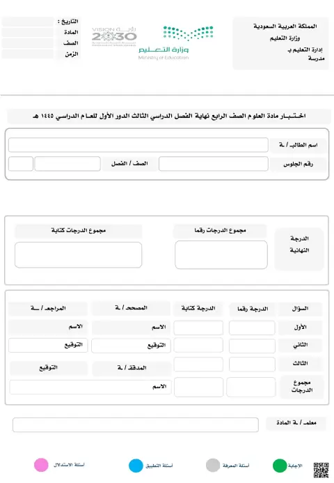 نموذج اختبار نهاية الفصل 1445ه‍ غير محلول