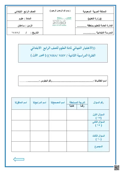 الاختبار النهائي الفترة الدراسية الثانية 1447ه‍ غير محلول