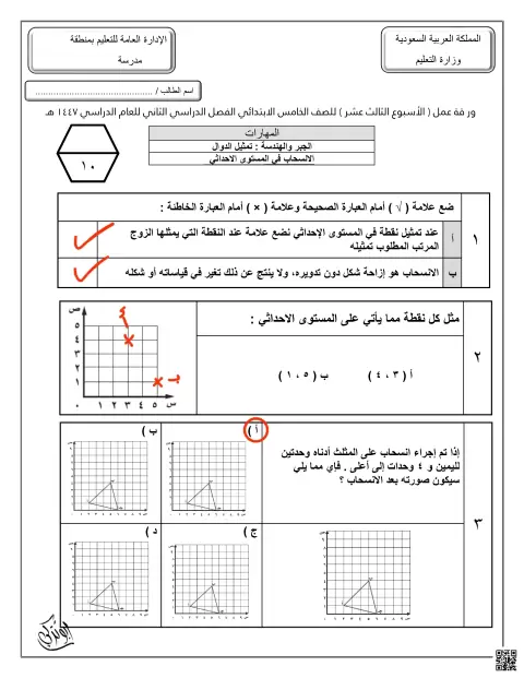 إجابة ورقة عمل الأسبوع الثالث عشر الجبر والهندسة تمثيل الدوال الانسحاب في المستوى الإحداثي