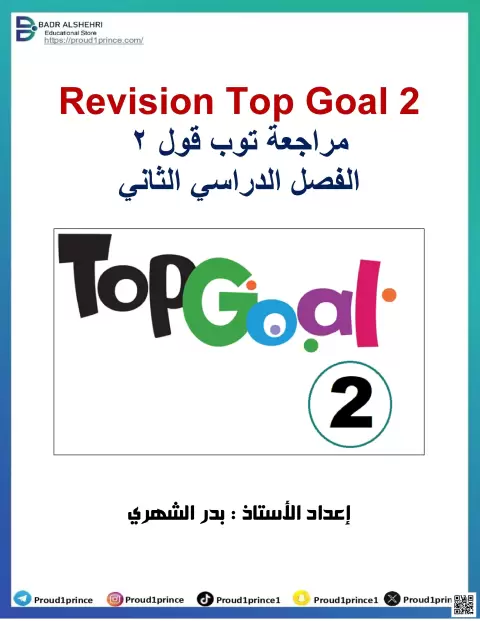 نموذج أول اختبار مراجعة للمنهج للوحدات 5 إلى 8 غير محلول