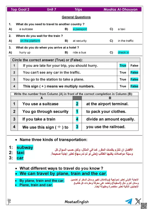 حلول مراجعة للوحدة السابعة من منهج توب قول 2