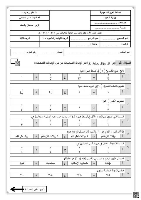اختبار الدرو الأول 1447ه‍ غير محلول