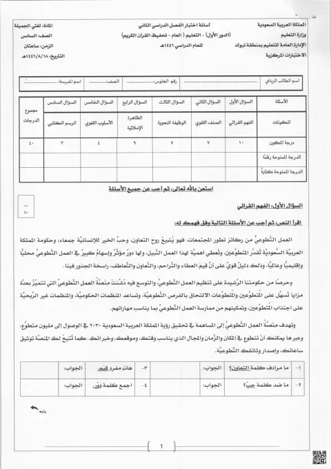 أسئلة اختبار الدور الأول 1146ه‍ غير محلول