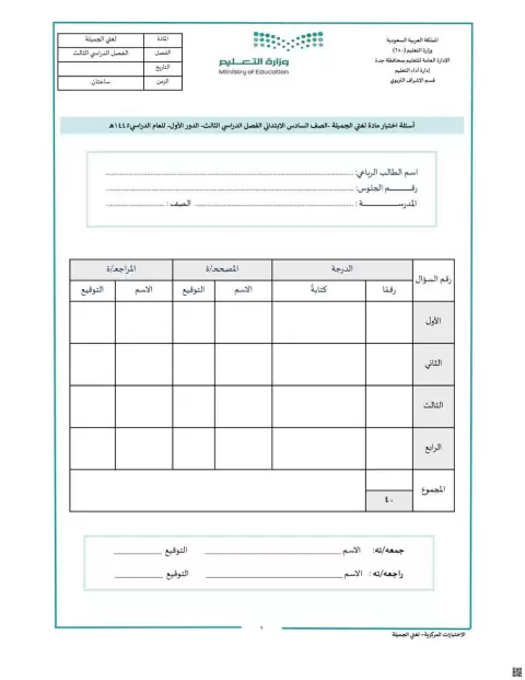 أسئلة اختبار مركزي الدور الأول مع نموذج الإجابة 1445ه‍ جدة
