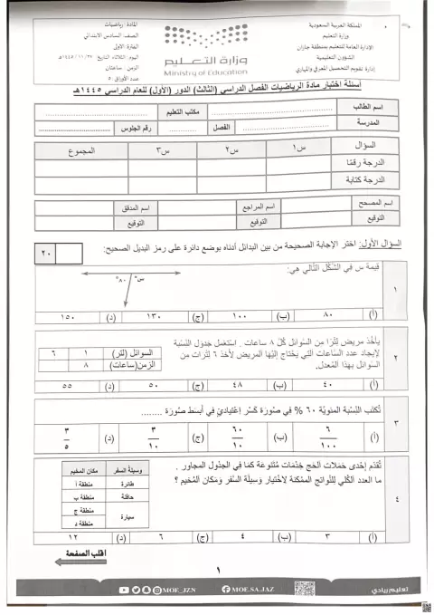 أسئلة اختبار مركزي الدور الأول 1445ه‍ غير محلول جازان