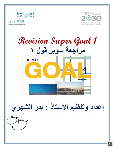 حلول نموذج أول اختبار مراجعة للمنهج للوحدات 9 إلى 16