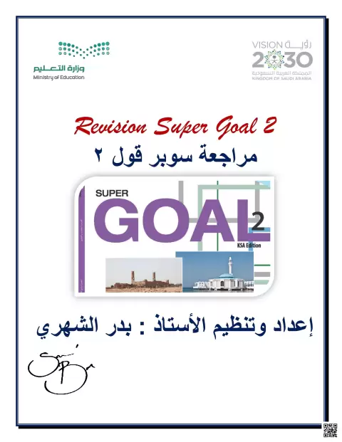 حلول نموذج أول اختبار مراجعة للمنهج للوحدات 9 إلى 16