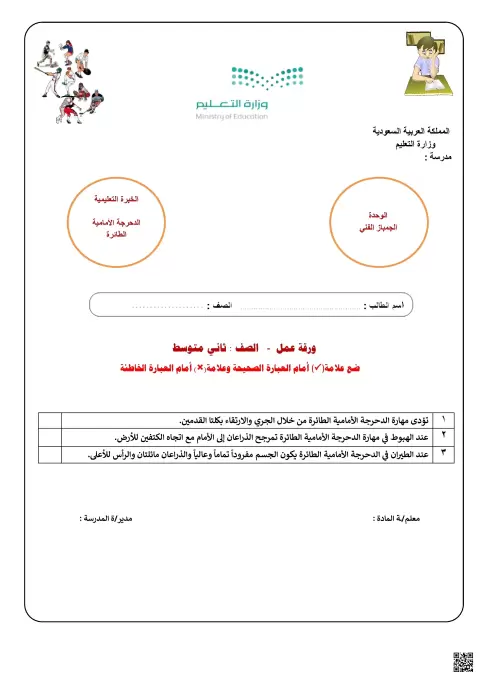 الأسبوع السادس عشر ورقة عمل الدحرجة الأمامية الطائرة