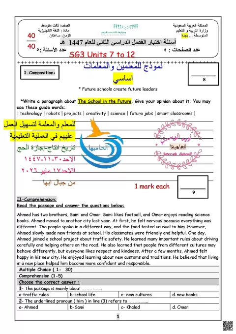 حلول نموذج اختبار أساسي 1447ه‍