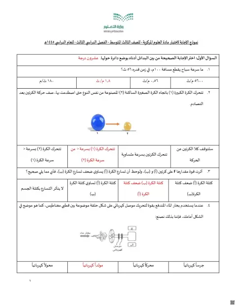 حلول نموذج مقترح لامتحان مركزي 1445ه‍