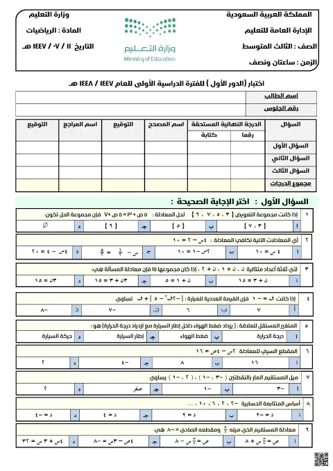 أسئلة اختبار الدور الأول 1447ه‍ عير محلول