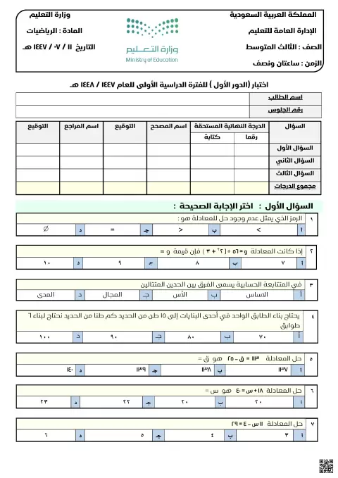 أسئلة اختبار الدور الأول 1447ه‍ عير محلول نموذج 2